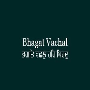 Bhagat Vachal Har Biradh (Sri Guru Granth Sahib Page 456)