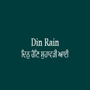 Din Rain Suhavari Aie (Sri Guru Granth Sahib Page 458)