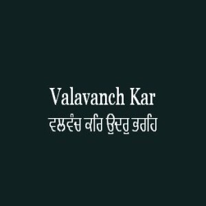 Valavanch Kar Udar Bharah (Sri Guru Granth Sahib Page 461)