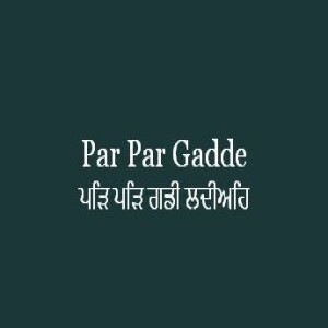 Par Par Gadde Ladiah (Sri Guru Granth Sahib Page 467)