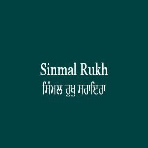 Sinmal Rukh Saraira (Sri Guru Granth Sahib Page 470)