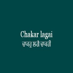 Chakar lagai Chakari (Sri Guru Granth Sahib Page 474)