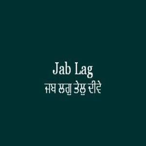 Jab Lag Tel Dive (Sri Guru Granth Sahib Page 477)