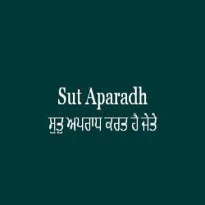 Sut Aparadh Karat Hai Jete (Sri Guru Granth Sahib Page 478)