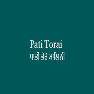 Pati Torai Malini (Sri Guru Granth Sahib Page 479)