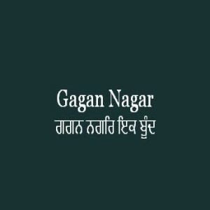 Gagan Nagar Ik Bund (Sri Guru Granth Sahib Page 480)