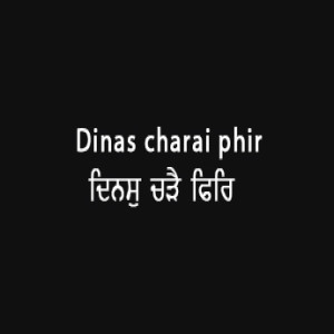 Dinas Charai Phir Athvey (Sri Guru Granth Sahib Page 41)