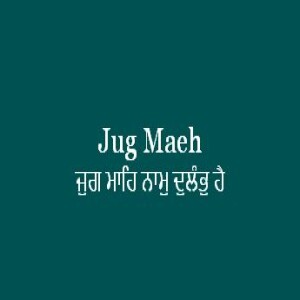 Jug Maeh Naam Dhulanbh Hai (Sri Guru Granth Sahib Page 490)