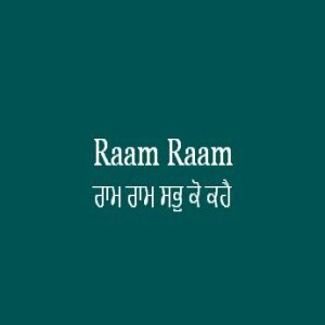 Raam Raam Sabh Ko Kahai (Sri Guru Granth Sahib Page 491)