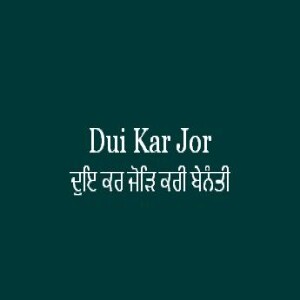 Dui Kar Jor Kari Benanti (Sri Guru Granth Sahib Page 499)