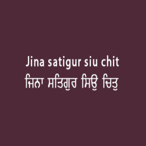 ਜਿਨਾ ਸਤਿਗੁਰ ਸਿਉ ਚਿਤੁ ਲਾਇਆ (Sri Guru Granth Sahib Page 45)