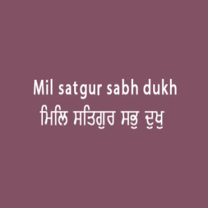 Mil Satgur Sabh Dukh Gaiya (Sri Guru Granth Sahib Page 46)