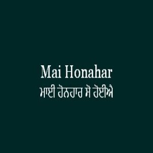 Mai Honahar So Hoiai (Sri Guru Granth Sahib Ang 528)