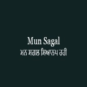 Mun Sagal Sianap Rahi (Sri Guru  Granth Sahib Ang 529)