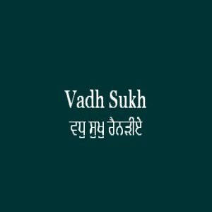 Vadh Sukh Rainarie (Sri Guru Granth Sahib Ang 544)