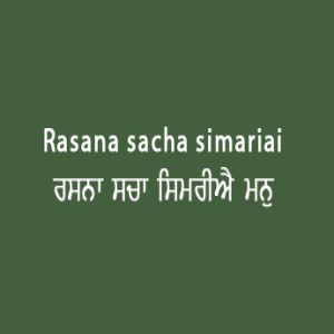 Rasna Sacha Simariai (Sri Guru Granth Sahib Page 49)