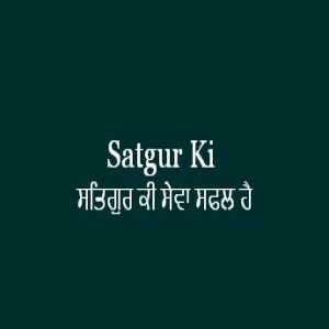 Satgur Ki Seva Saphal Hai (Sri Guru Granth Sahib Ang 552)