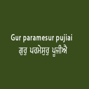 ਗੁਰੁ ਪਰਮੇਸੁਰੁ ਪੂਜੀਐ (Sri Guru Granth Sahib Page 52)