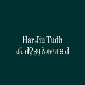 ਹਰਿ ਜੀਉ ਤੁਧੁ ਨੋ ਸਦਾ ਸਾਲਾਹੀ (Sri Guru Granth Sahib Ang 601)