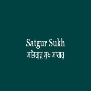 ਸਤਿਗੁਰੁ ਸੁਖ ਸਾਗਰੁ (Sri Guru Granth Sahib Ang 603)