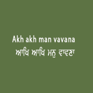 Akh Akh Man Vavana (Sri Guru Granth Sahib Page 53)