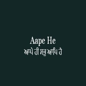 ਆਪੇ ਹੀ ਸਭੁ ਆਪਿ ਹੈ (Sri Guru Granth Sahib Ang 605)