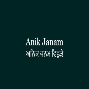 Anik Janam Vichure (Sri Guru Granth Sahib Ang 607)