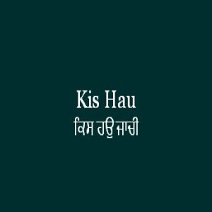 ਕਿਸ ਹਉ ਜਾਚੀ (Sri Guru Granth Sahib Ang 608)