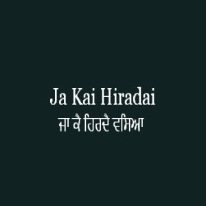 ਜਾ ਕੈ ਹਿਰਦੈ ਵਸਿਆ (Sri Guru Granth Sahib Ang 610)