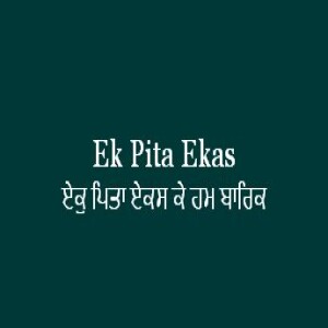 Ek Pita Ekas Ke Ham Barik (Sri Guru Granth Sahib Ang 611)