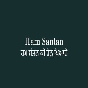 Ham Santan Ki Ren Piare (Sri Guri Granth Sahib Ang 614)