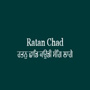 Ratan Chad Kaudi Sang Lage (Sri Guru Granth Sahib Ang 614)