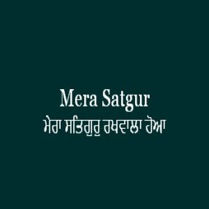 ਮੇਰਾ ਸਤਿਗੁਰੁ ਰਖਵਾਲਾ ਹੋਆ (Sri Guru Granth Sahib Ang 620)
