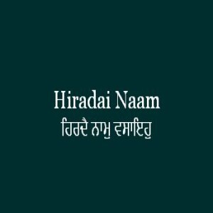 ਹਿਰਦੈ ਨਾਮੁ ਵਸਾਇਹੁ (Sri Guru Granth Sahib Ang 621)
