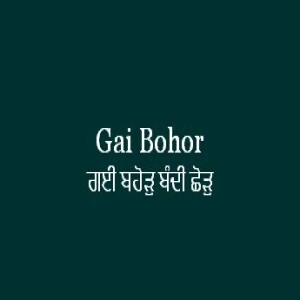 Gai Bohor Bandi Chor (Sri Guru Granth Sahib Ang 624)