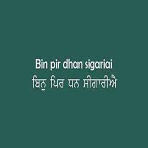 Bin Pir Dhan Sigariai (Sri Guru Granth Sahib Page 58)