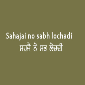 Sahajai No Sabh Lochadi (Sri Guru Granth Sahib Page 68)