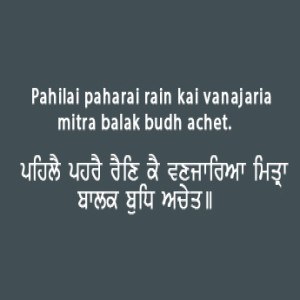 Pehle Pehre Rain Ke (Sri Guru Granth Sahib Page 75)