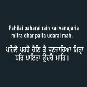 Pehle Pehre Rain Ke (Sri Guru Granth Sahib Page 77)