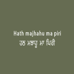 Hath Majhahu Ma Piri (Sri Guru Granth Sahib Page 80)