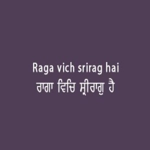 ਰਾਗਾ ਵਿਚਿ ਸ੍ਰੀਰਾਗੁ ਹੈ (Sri Guru Granth Sahib Page 83)