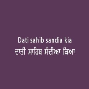 ਦਾਤੀ ਸਾਹਿਬ ਸੰਦੀਆ (Sri Guru Granth Sahib Page 83)