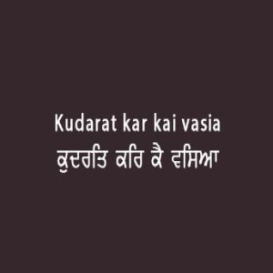 Kudrat Kar Kai Vasai (Sri Guru Granth Sahib Page 83)