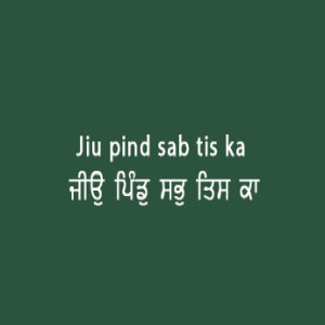 ਜੀਉ ਪਿੰਡੁ ਸਭੁ ਤਿਸ ਕਾ (Sri Guru Granth Sahib Page 91)