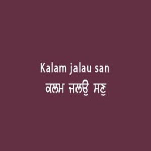 Kalam Jalau San Masavaniai (Sri Guru Granth Sahib Page 84)