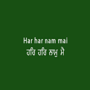 Har Har Naam (Sri Guru Granth Sahib Page 94)