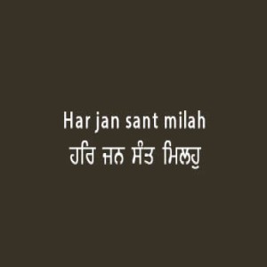 ਹਰਿ ਜਨ ਸੰਤ ਮਿਲਹੁ (Sri Guru Granth Sahib Page 95)