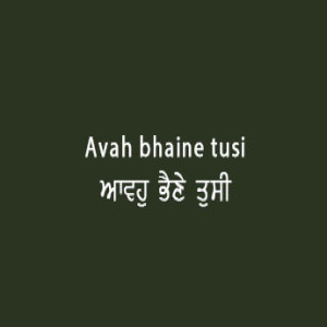 ਆਵਹੁ ਭੈਣੇ ਤੁਸੀ ਮਿਲਹੁ ਪਿਆਰੀਆ (Sri Guru Granth Sahib Page 96)