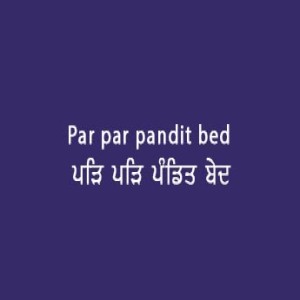 Padh Padh Pandit Bedh Vakhaneh (Sri Guru Granth Sahib Page 85)