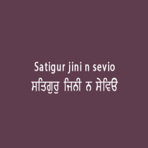 Satgur Jini Na Seveyo (Sri Guru Granth Sahib Page 88)